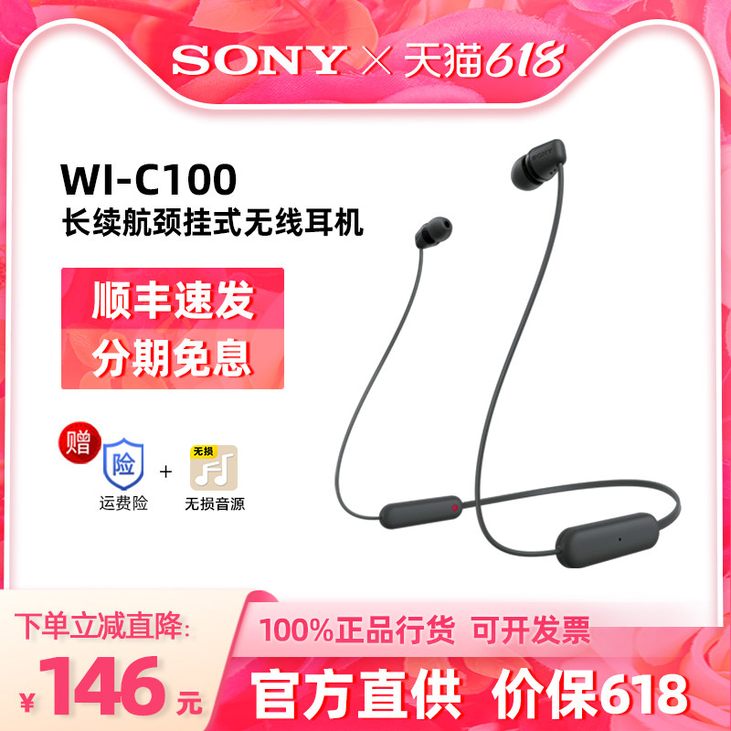 Sony/索尼 WI-C100 颈挂脖式无线蓝牙耳机长续航运动跑步防水防汗