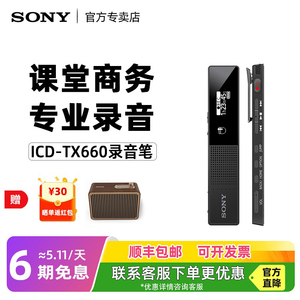 Sony/索尼 ICD-TX660 录音笔专业高清降噪商务律师小随身录音设备