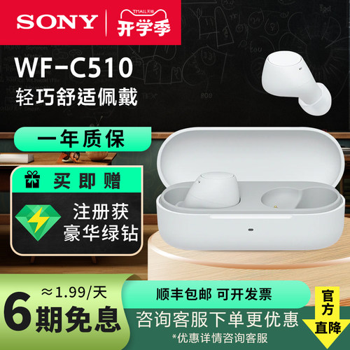 索尼C510真无线蓝牙耳机入耳式
