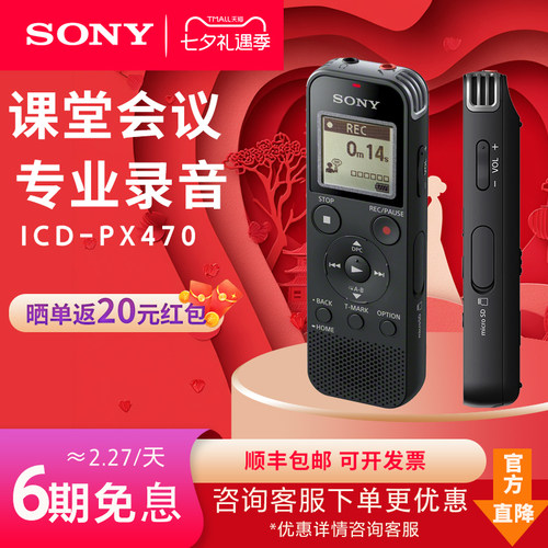 Sony/索尼ICD-PX470专业录音笔