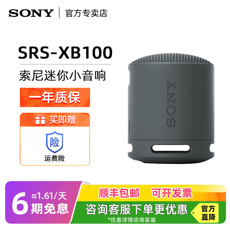 Sony/索尼 SRS-XB100 无线迷你小音响户外便携防水高音质蓝牙音箱