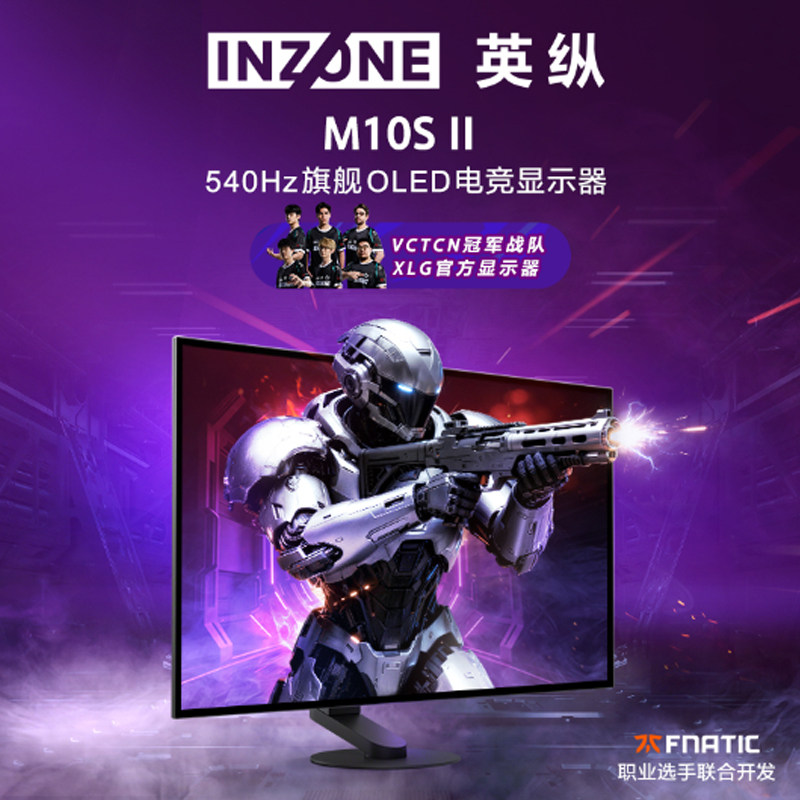 Sony/索尼 INZONE 英纵 M10S II 540Hz旗舰OLED电竞显示器 2K双模