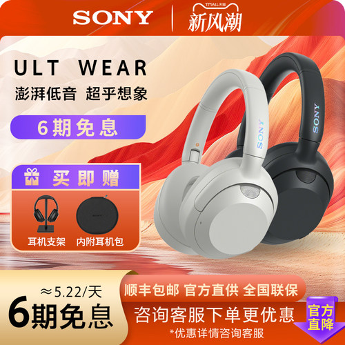 Sony索尼头戴式蓝牙耳机ULTWEAR