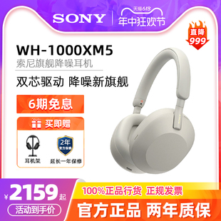 索尼 1000XM5 Sony 头戴式 旗舰降噪无线蓝牙耳机xm5代国行耳麦