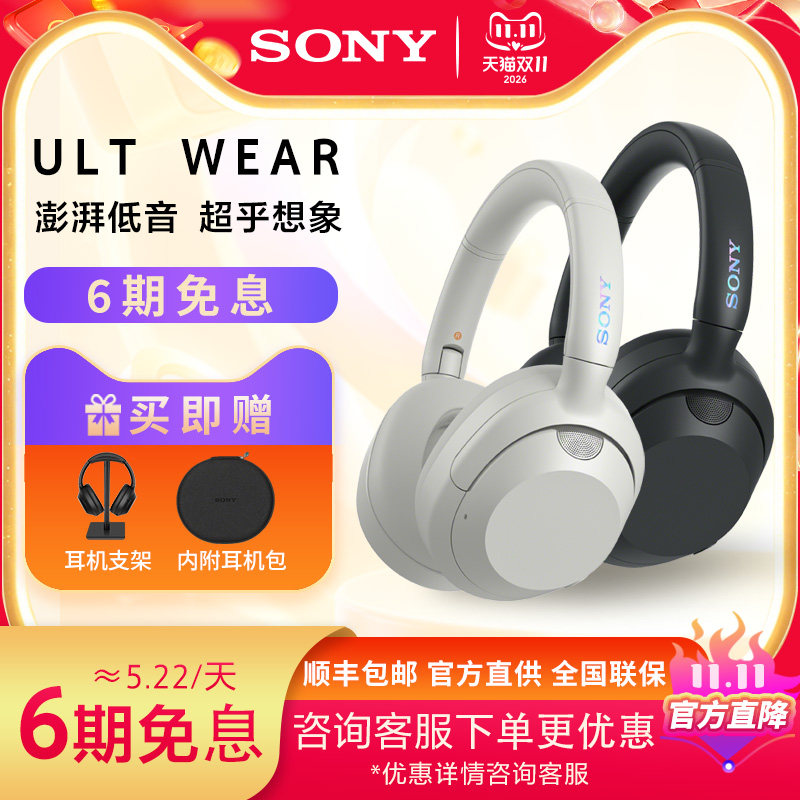 Sony/索尼 ULT WEAR头戴式重低音降噪蓝牙耳机无线耳麦