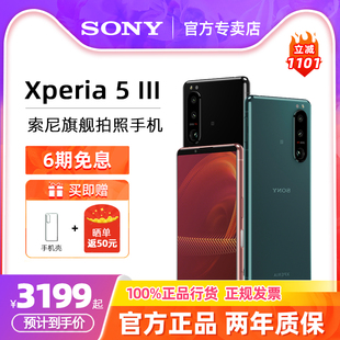 询单享优惠 OLED屏X5Ⅲ微单技术6.1英寸双卡双待8 III Sony Xperia5 256X5M3代 智能5G拍照手机4K 索尼