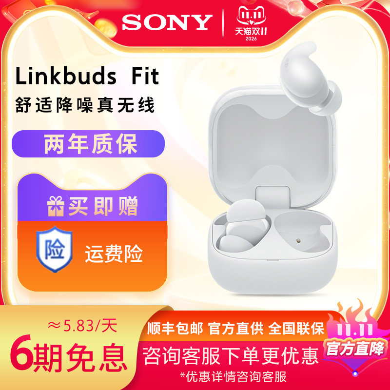 Sony/索尼 LinkBuds Fit 舒适降噪真无线蓝牙耳机新款运动入耳式