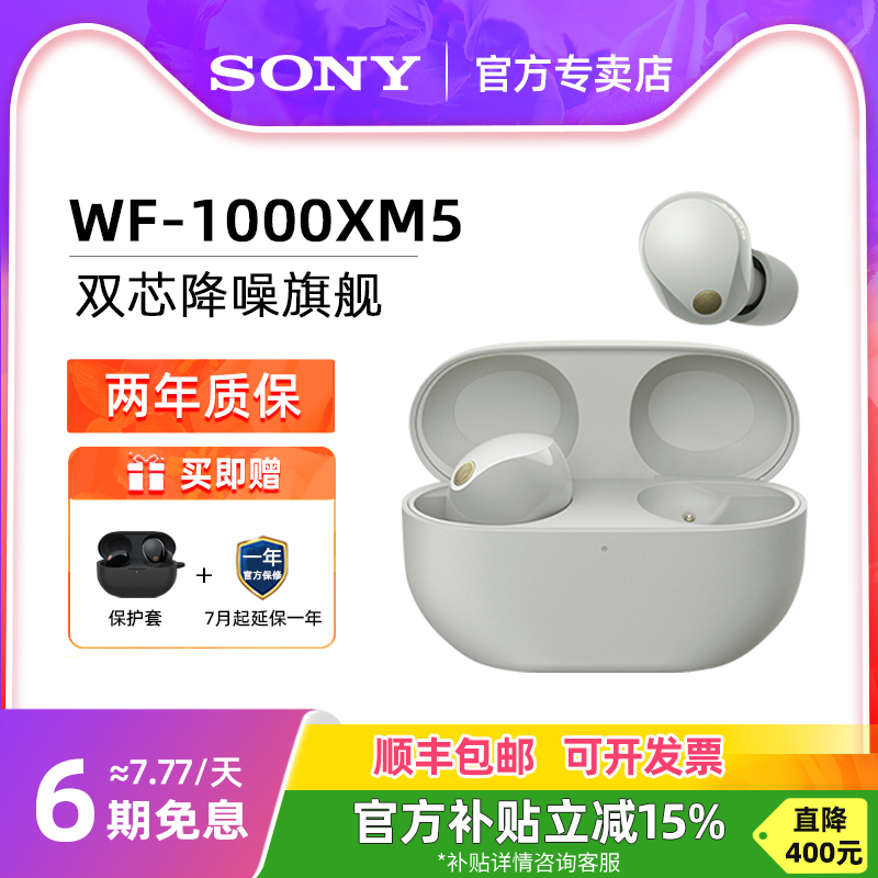Sony/索尼WF-1000XM5蓝牙耳机