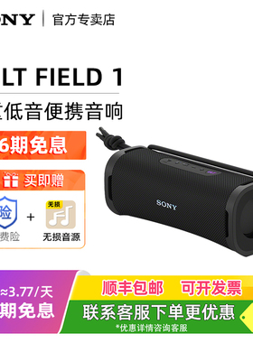Sony/索尼 ULT FIELD 1 重低音蓝牙音箱便携式无线音响