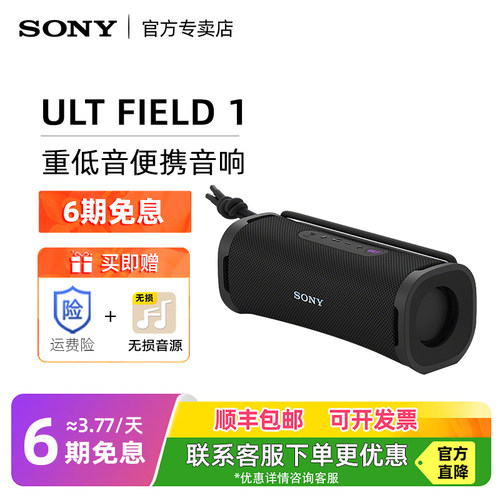 Sony/索尼 ULT FIELD 1 重低音蓝牙音箱便携式无线音响