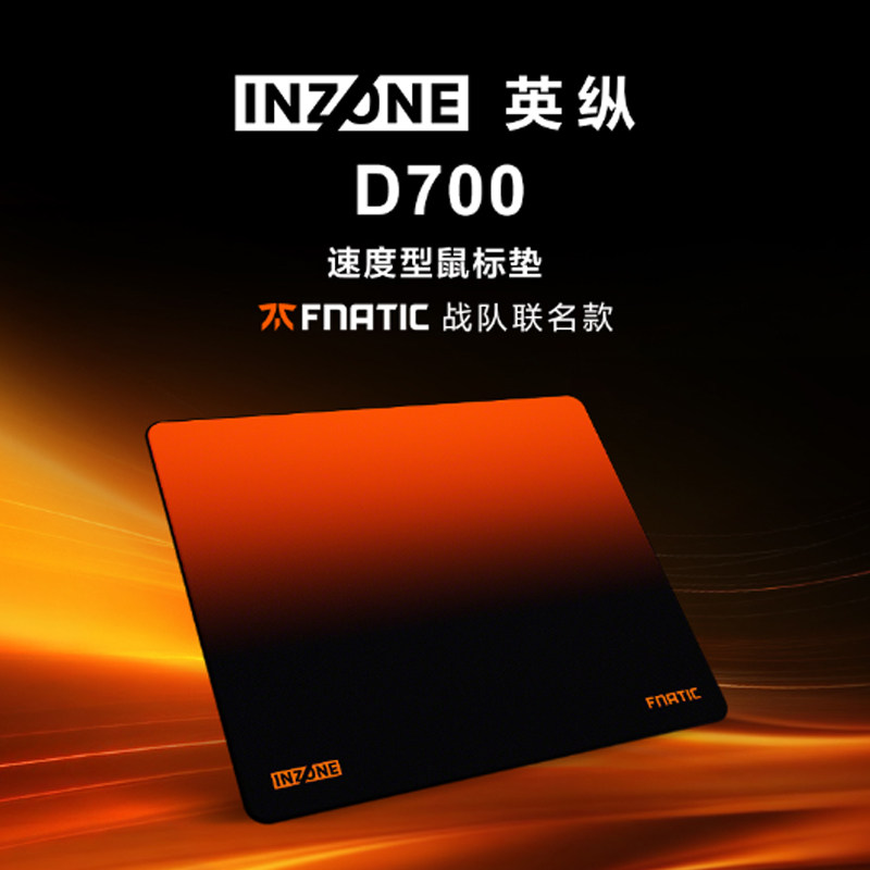Sony/索尼 英纵D700/F900 电竞游戏鼠标垫fps低敏锁边桌垫橡胶底