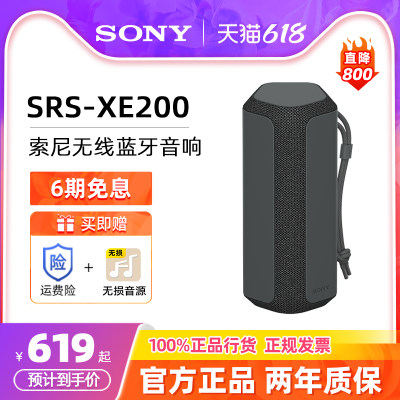 Sony/索尼SRS-XE200重低音音箱