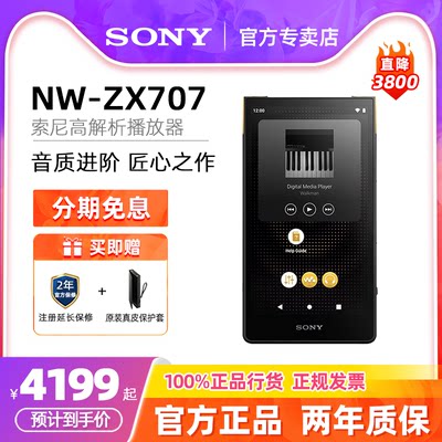 Sony/索尼NW-ZX707播放器mp3便携