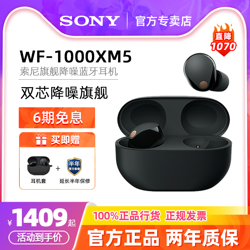 Sony/索尼WF-1000XM5蓝牙耳机