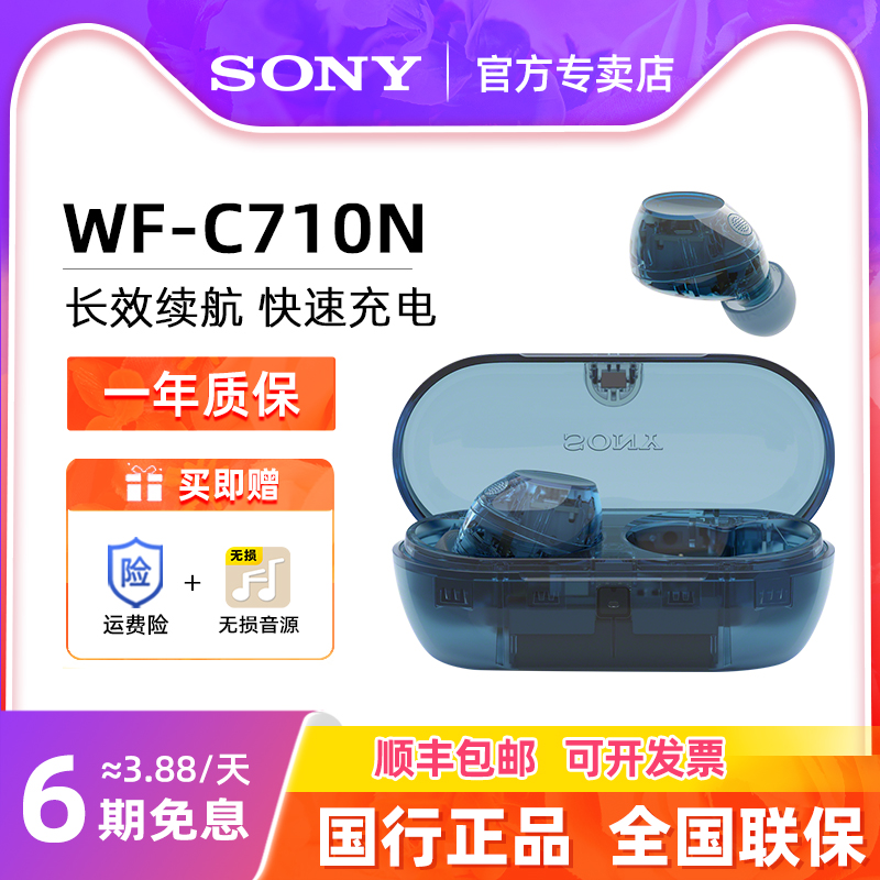 索尼WF-C710N新款耳机