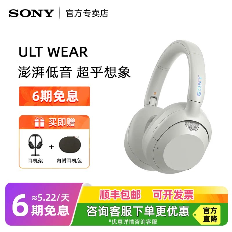 Sony/索尼 ULT WEAR头戴式重低音降噪蓝牙耳机无线耳麦WH-ULT900N