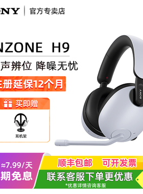 Sony/索尼 INZONE H9头戴式无线降噪蓝牙耳机电竞游戏专用耳麦