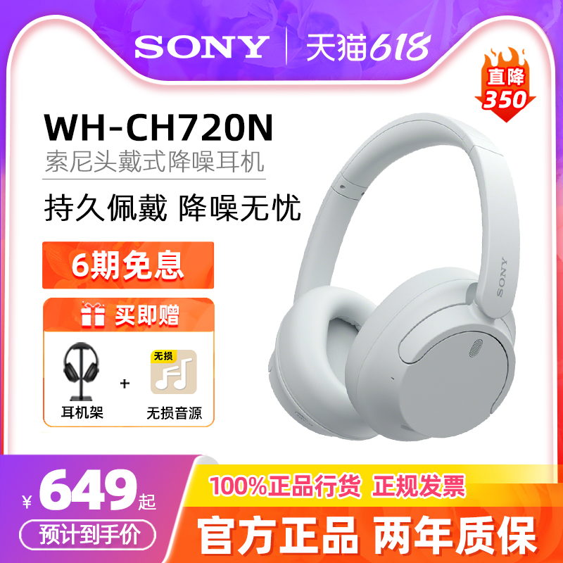 Sony/索尼 WH-CH720N 头戴式无线蓝牙耳机主动智能降噪学生耳麦