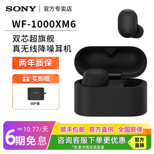 索尼XM6入耳式无线降噪蓝牙耳机