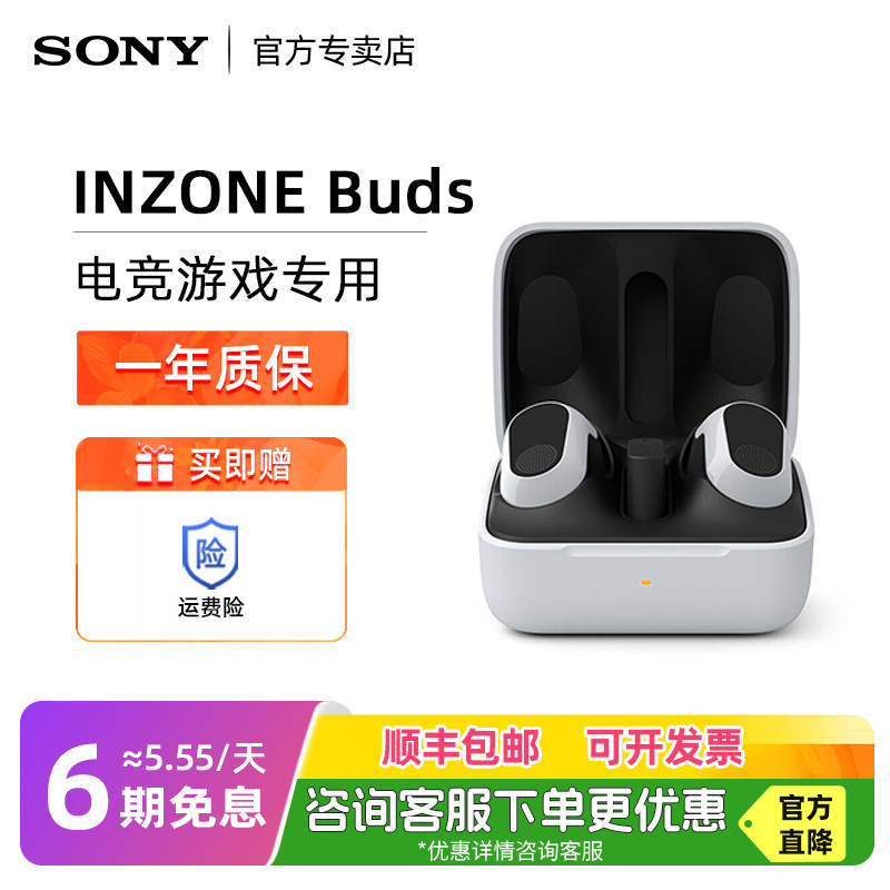 Sony/索尼 INZONE Buds 无线降噪电竞专用蓝牙耳机