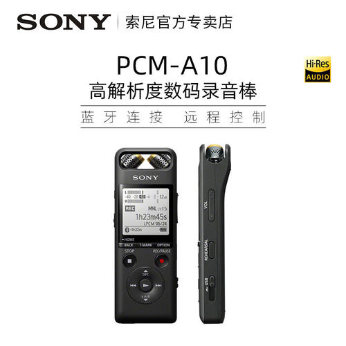 sony索尼PCM-A10降噪录音笔