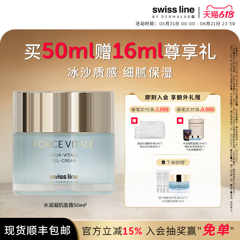 【吴千语同款】swissline 施维兰水润凝肌保湿面霜瑞士进口官方