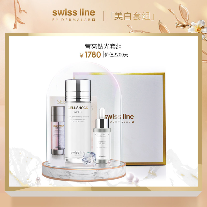 Swiss Line雪肌奥妙透白臻萃精华液新肌莹亮肌底莹亮钻光套组