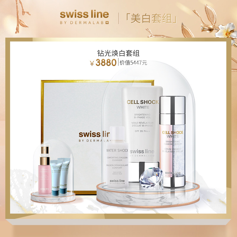 Swiss Line透白紧致精华液细致防护乳液SPF35钻光焕白套组