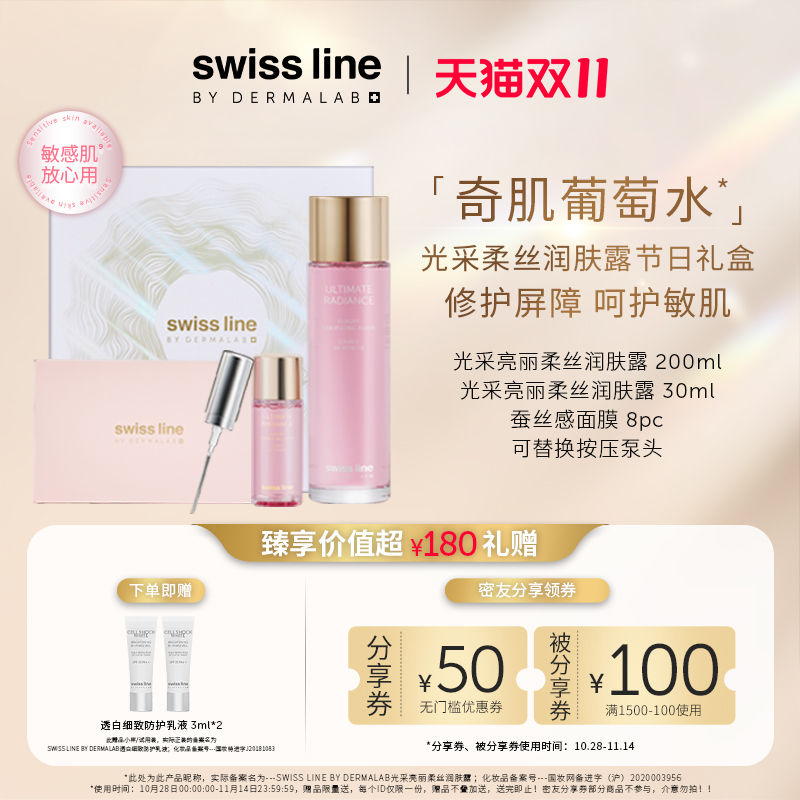 【双11狂欢购】swiss line施维兰光采亮丽柔丝润肤露230ml葡萄水