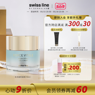 Line活力水润凝肌润颜面霜50ml Swiss 瑞士正品