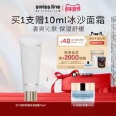 年货节 swiss line施维兰活力滋养舒缓保湿 面膜75ml保湿 舒缓