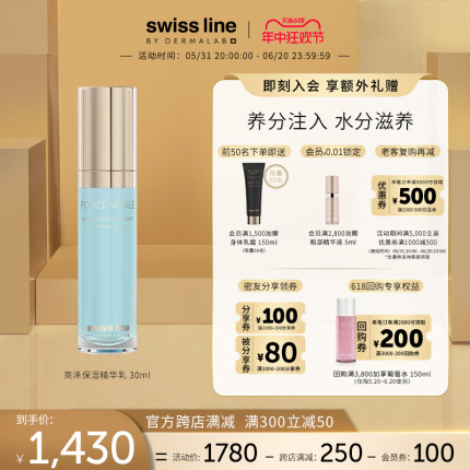 Swiss Line施维兰活力水润亮泽保湿精华乳30ml 锁水滋润瑞士正品