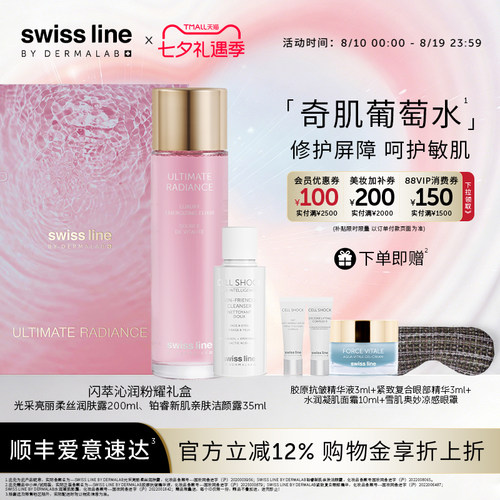 爆款施维兰闪萃沁润粉耀礼盒