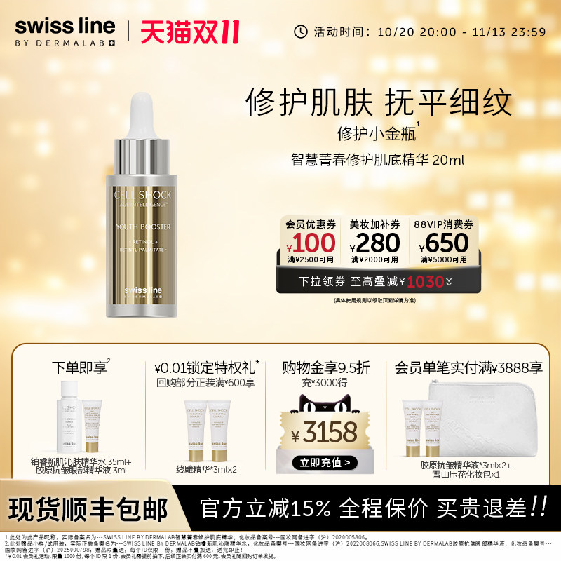 swissline 施维兰智慧菁春抗皱修护肌底精华瑞士护肤品官方旗舰店