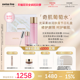 line施維蘭光采亮麗柔絲潤(rùn)膚露230ml葡萄水 swiss 雙11狂歡購(gòu)