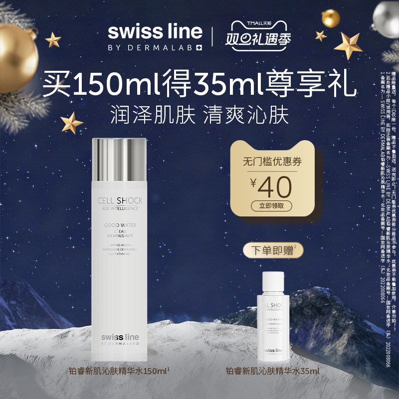 【双旦礼遇季】swiss line施维兰铂睿新肌沁肤精华水150ml保湿