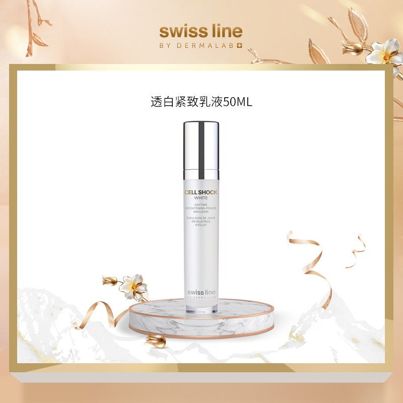 Swiss Line日间保湿HD透白亮白紧致乳液抗氧化淡化色斑