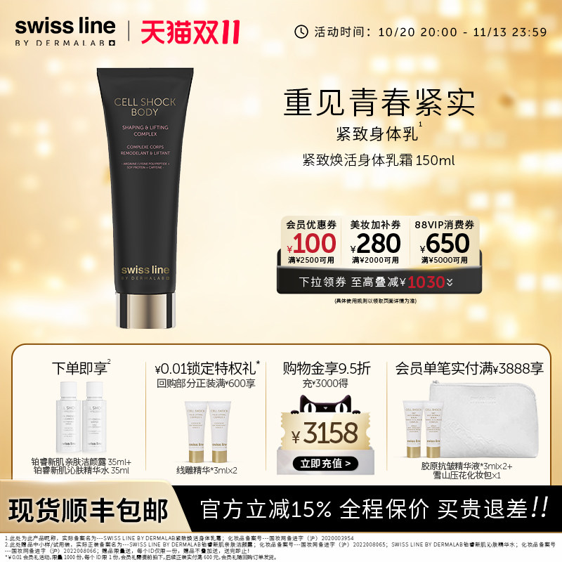 swissline 施维兰保湿紧致焕活身体乳霜瑞士进口护肤品官方旗舰店