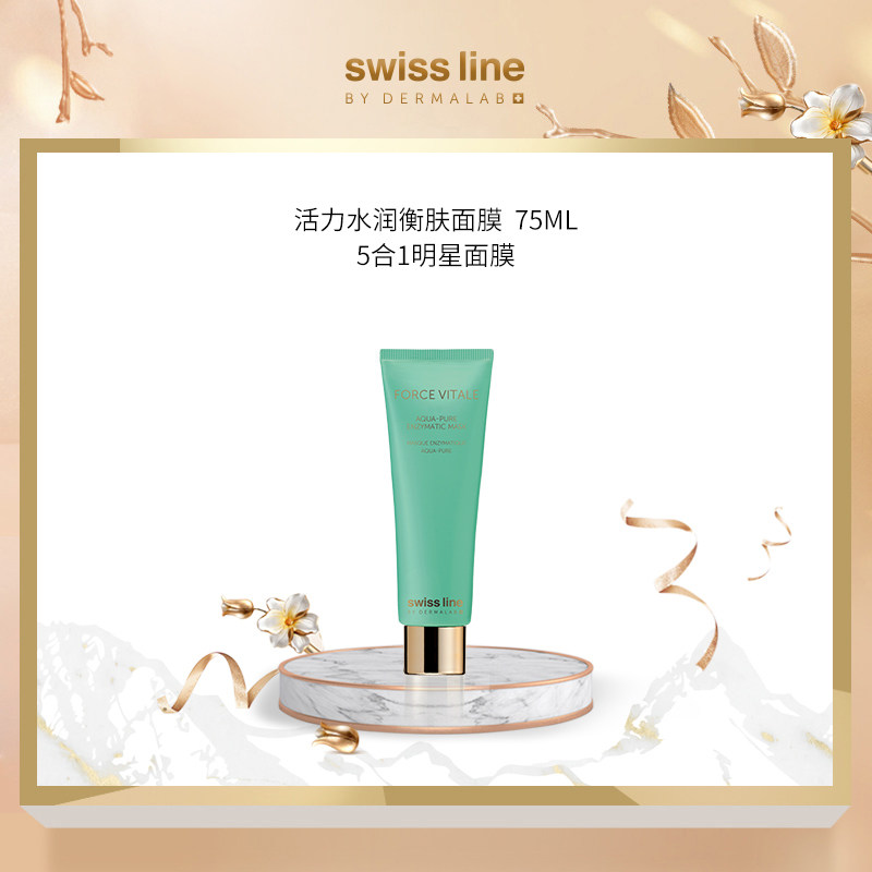 Swiss Line活力水润衡肤面膜祛痘黑头粉刺控油收缩毛孔补湿抗氧化