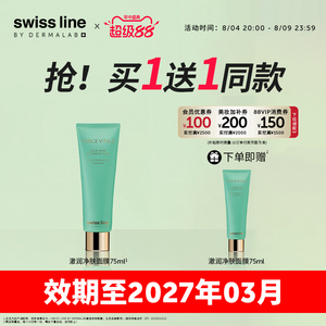 【临期特惠】swissline 施维兰澈润净肤面膜--介意慎拍！