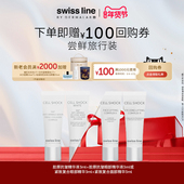胶原抗皱紧致复合精华试用 line施维兰尝鲜旅行装 回购券 swiss