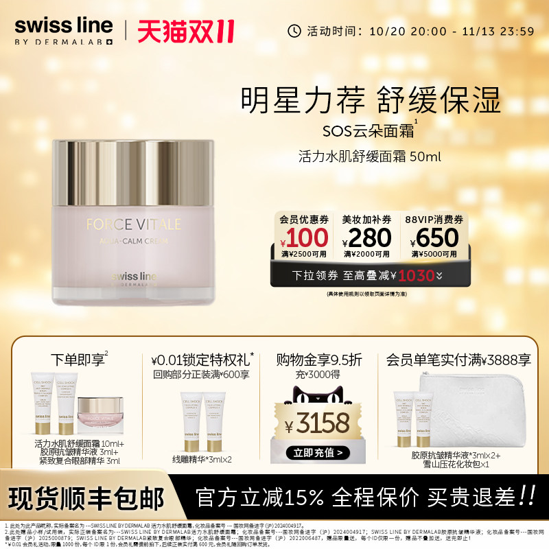 swissline 施维兰活力水肌舒缓面霜抗皱保湿修护敏感肌肤瑞士进口