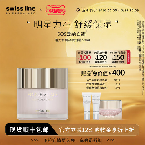 swissline 施维兰活力水肌舒缓面霜抗皱保湿修护敏感肌肤瑞士进口