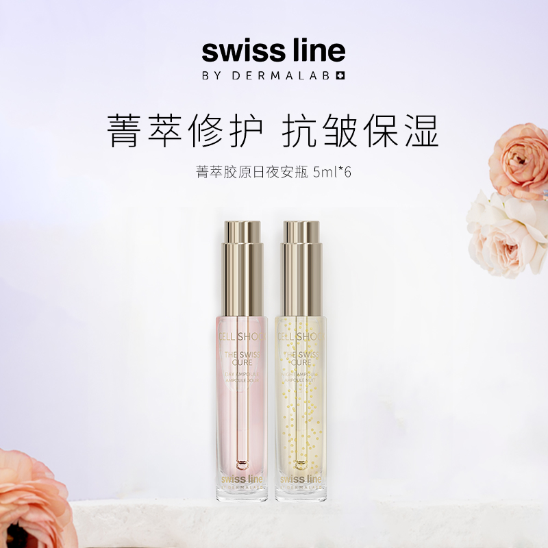 SwissLine施維蘭保濕修護緊致