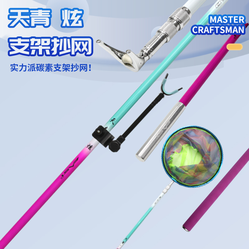 东区支架抄网天青炫竿架后挂网头