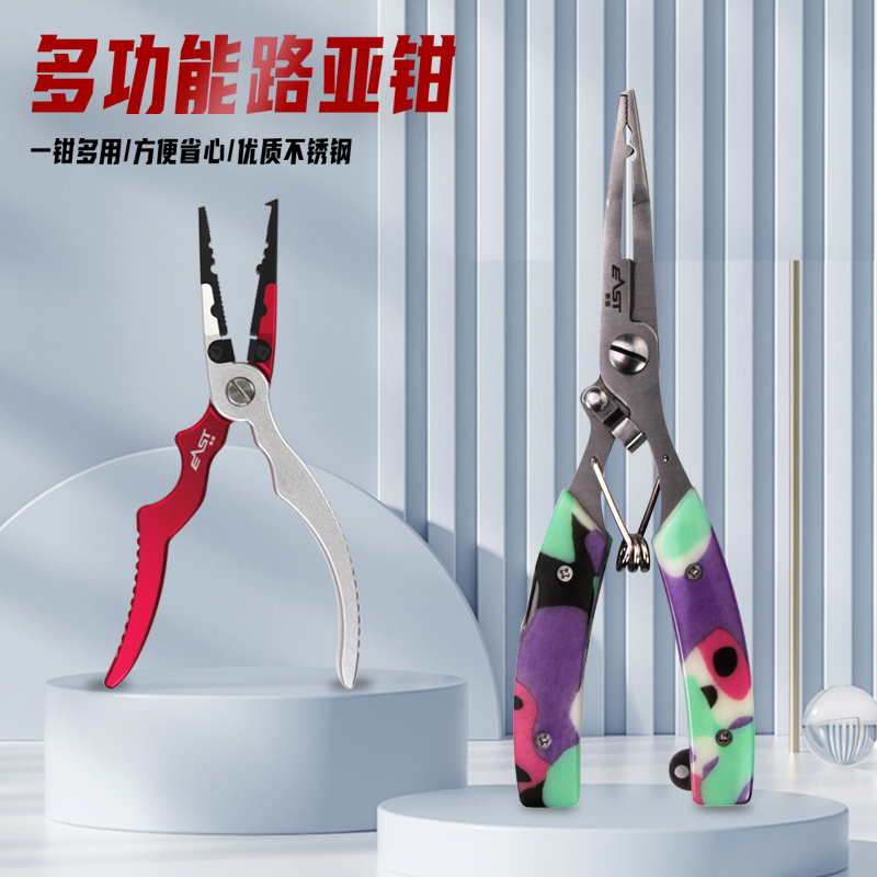 东区EAST钓具垂钓控鱼器路亚剪钳