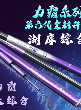 东区钓具钓鱼竿力霸六代大综合小综合碳素硬调野钓湖库台钓竿手竿