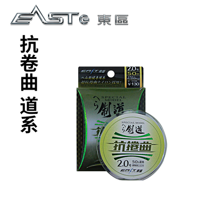 东区钓具鱼线制道线50米原价130
