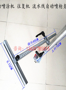 万向自动喷枪支架WA-101/200通用型自动喷枪支架往复机流水线支架