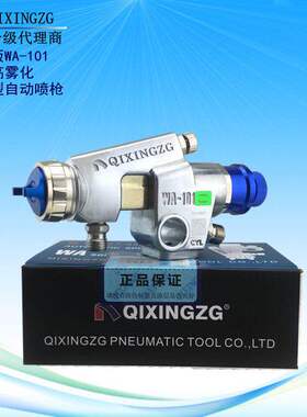 日本技术气动喷漆机漆星WA-101喷涂设备往复机喷头流水线微调喷枪